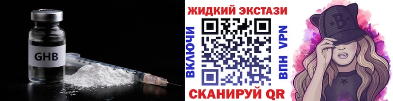 Купить где  Власиха  БУТИРАТ жидкий экстази 