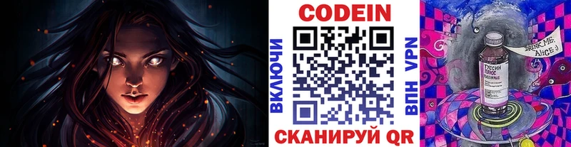 Кодеин Purple Drank  Купить  Власиха 